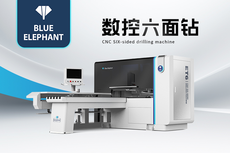 板式家具六面钻